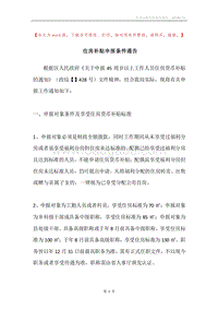 住房补贴申报条件通告.docx