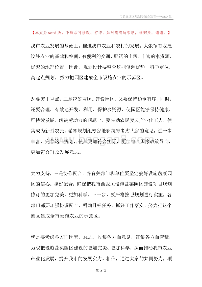 市长在园区规划专题会发言.docx_第2页