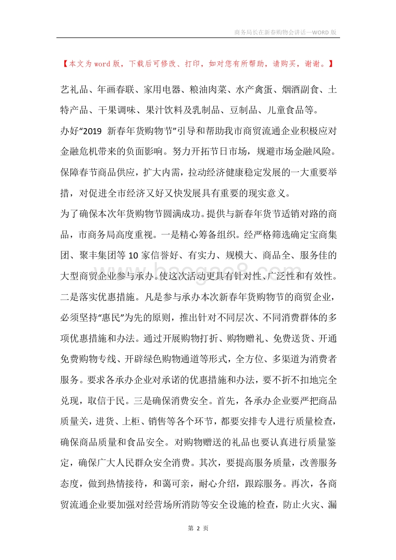 商务局长在新春购物会讲话.docx_第2页