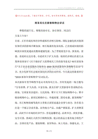 商务局长在新春购物会讲话.docx