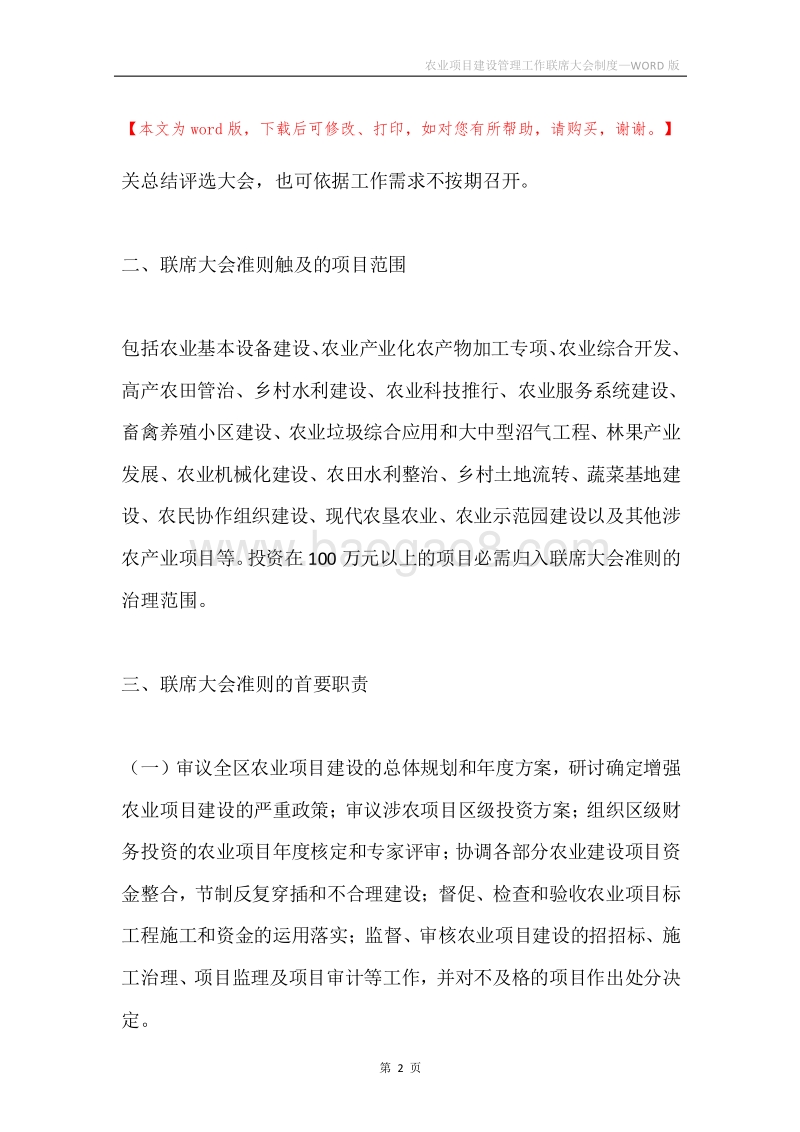 农业项目建设管理工作联席大会制度.docx_第2页