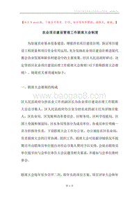农业项目建设管理工作联席大会制度.docx