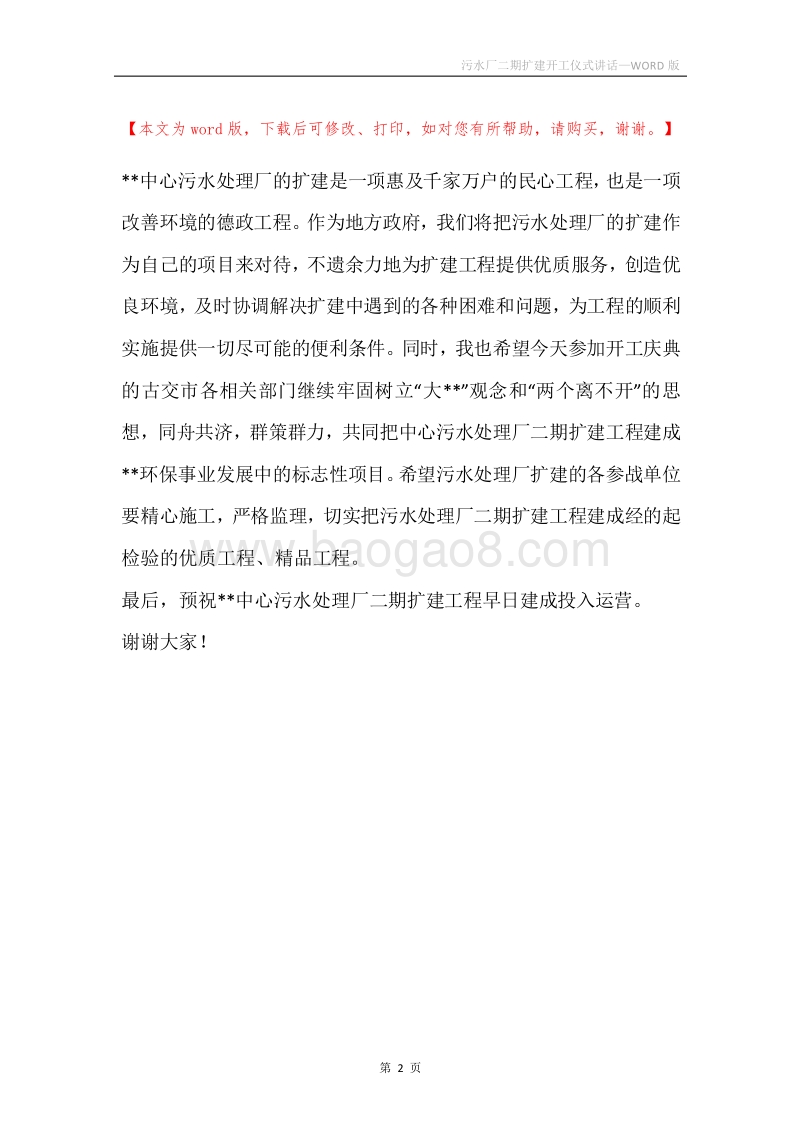 污水厂二期扩建开工仪式讲话.docx_第2页