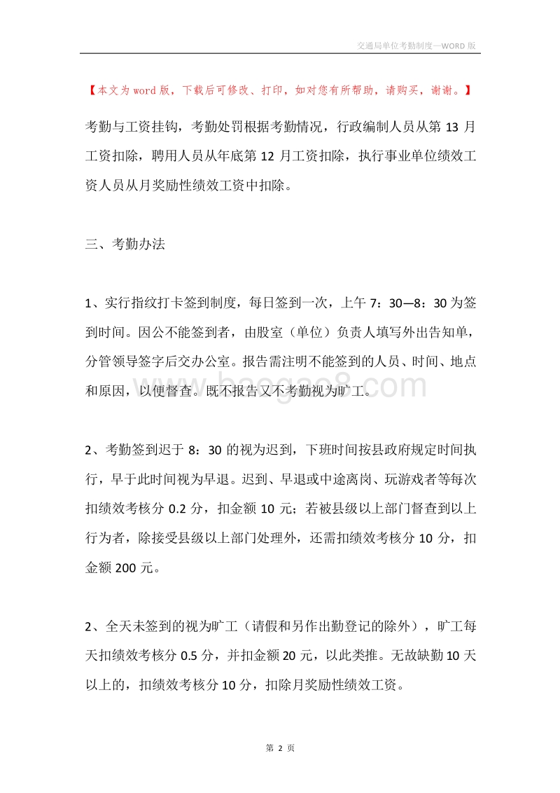 交通局单位考勤制度.docx_第2页