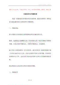 交通局单位考勤制度.docx