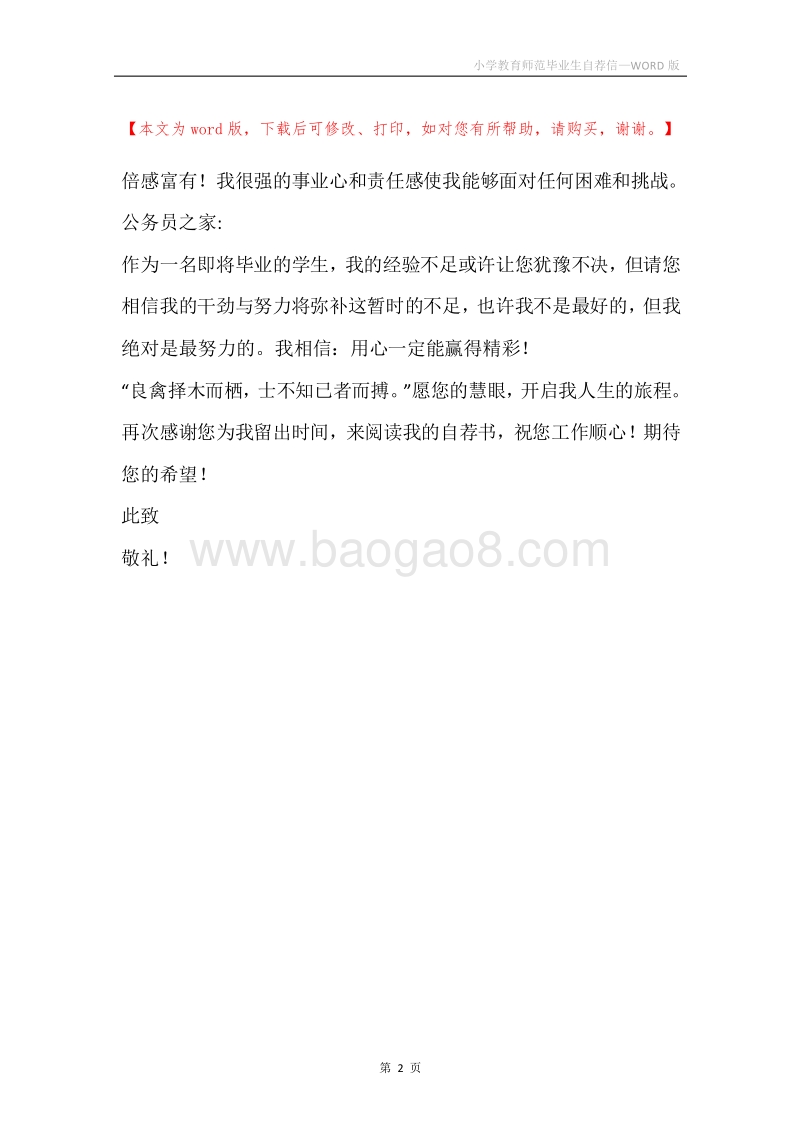 小学教育师范毕业生自荐信.docx_第2页