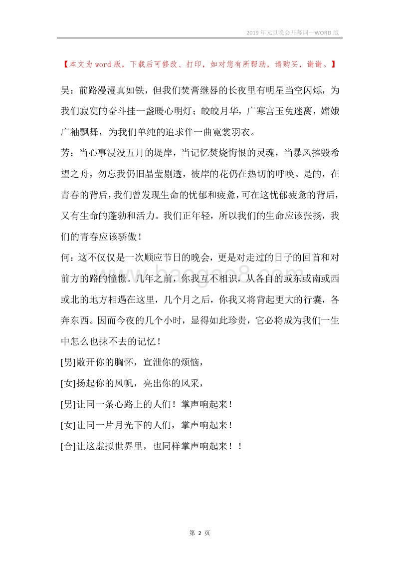 2019年元旦晚会开幕词.docx_第2页