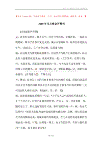 2019年元旦晚会开幕词.docx