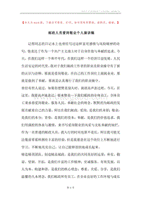邮政人员爱岗敬业个人演讲稿.docx