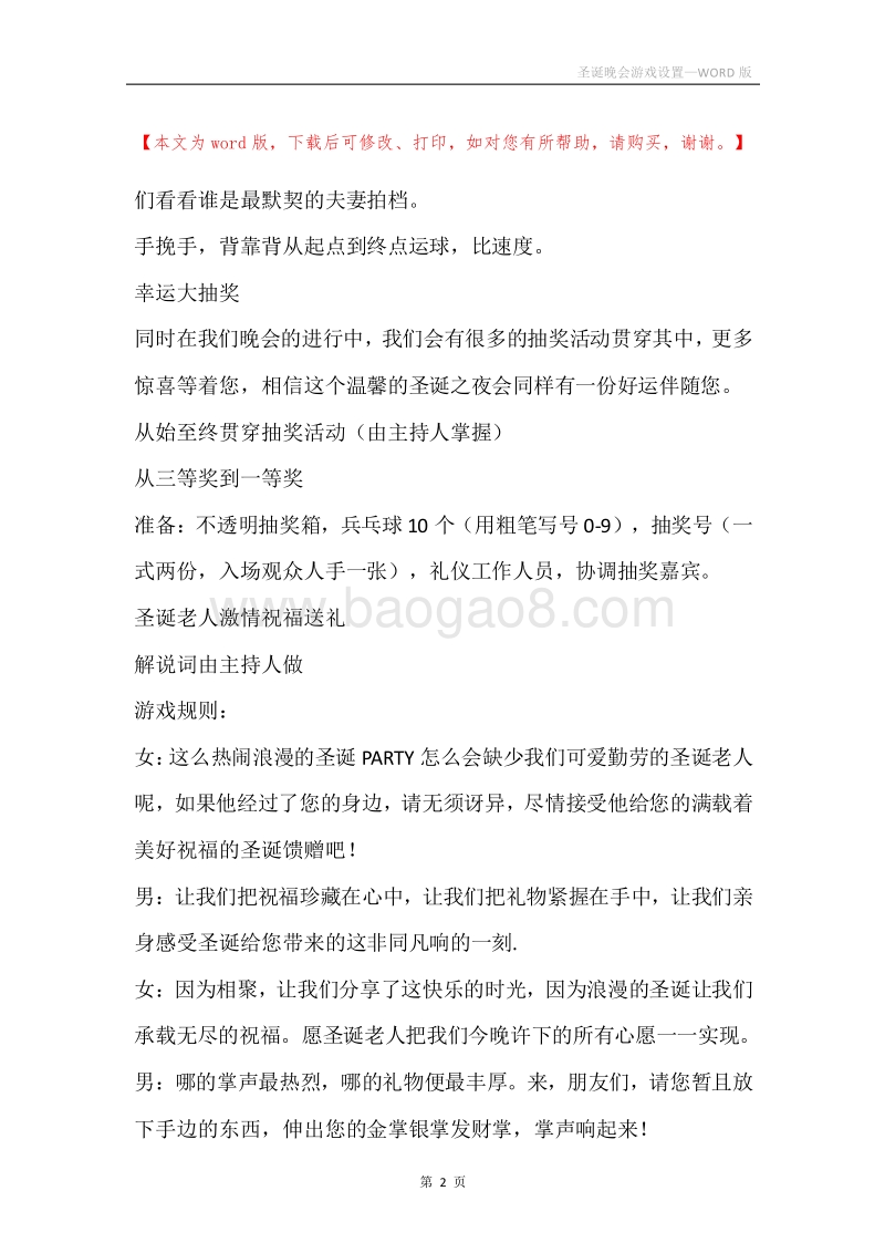 圣诞晚会游戏设置.docx_第2页