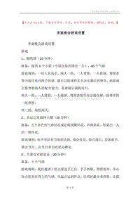 圣诞晚会游戏设置.docx