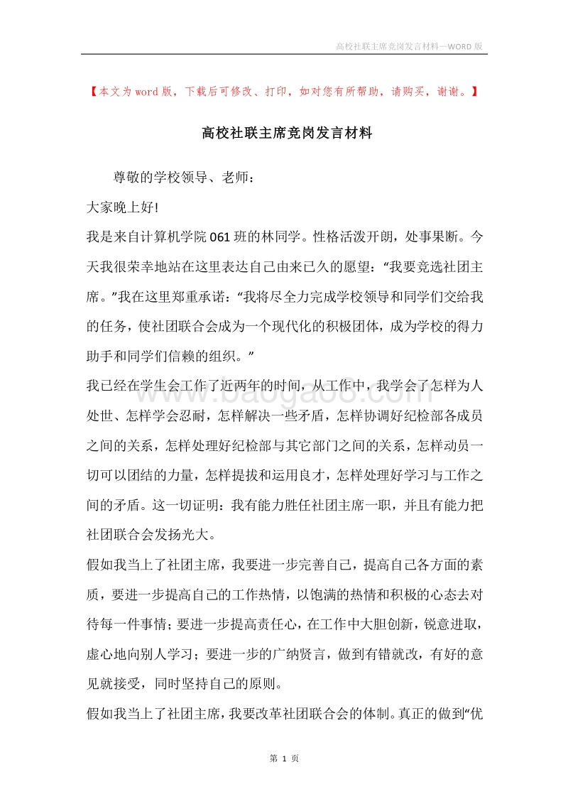 高校社联主席竞岗发言材料.docx_第1页