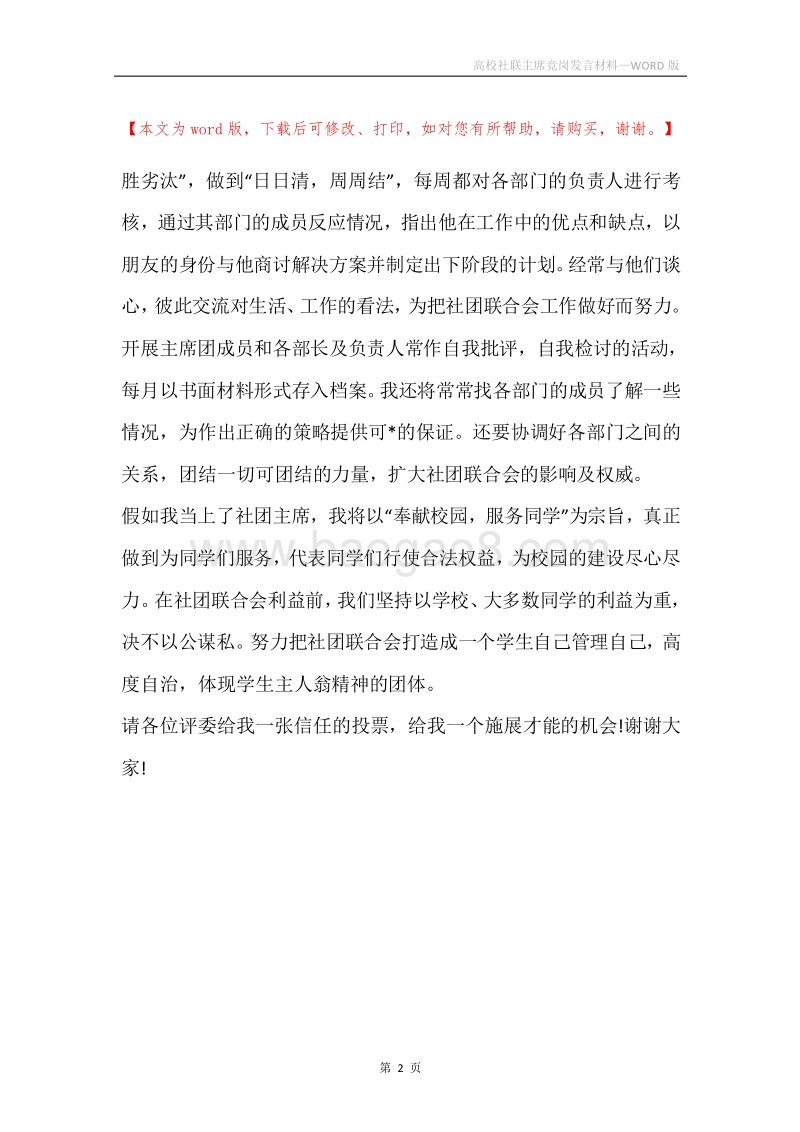 高校社联主席竞岗发言材料.docx_第2页