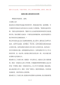 高校社联主席竞岗发言材料.docx