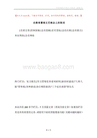 在教育募捐文艺晚会上的致词.docx