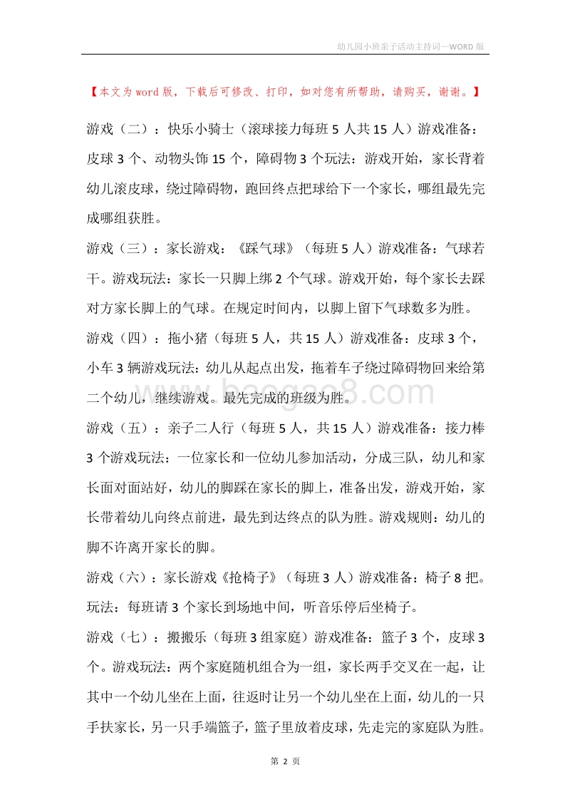 幼儿园小班亲子活动主持词.docx_第2页
