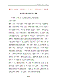 幼儿园小班亲子活动主持词.docx