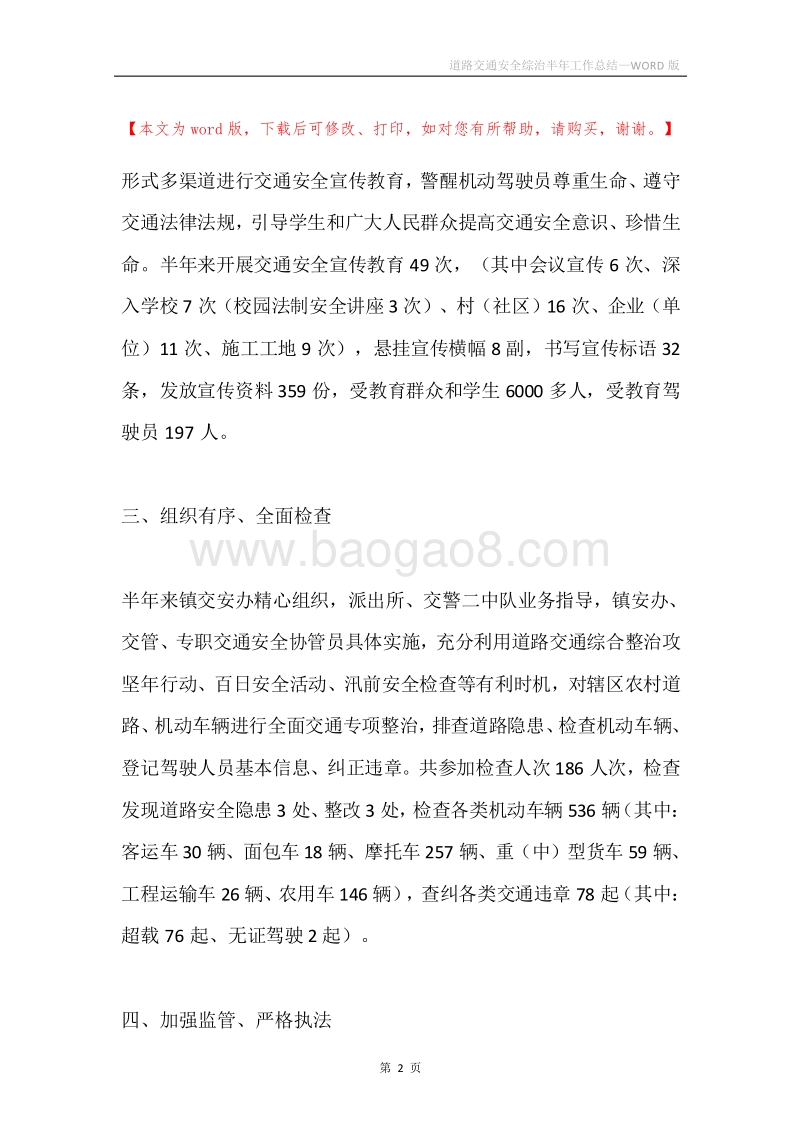道路交通安全综治半年工作总结.docx_第2页