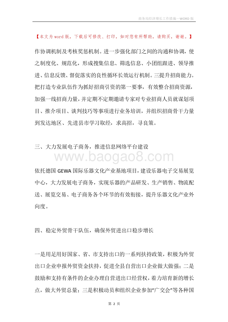 商务局经济增长工作措施.docx_第2页