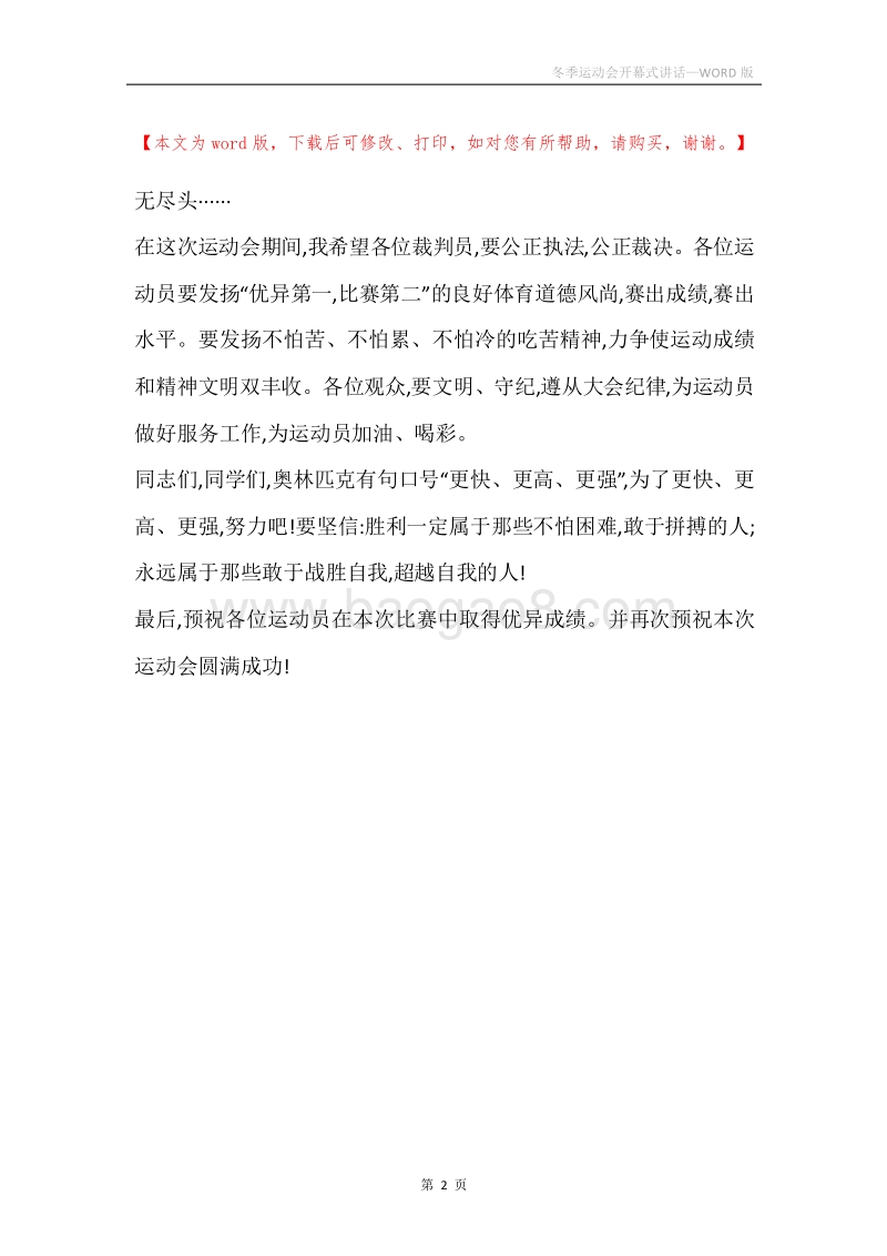 冬季运动会开幕式讲话.docx_第2页
