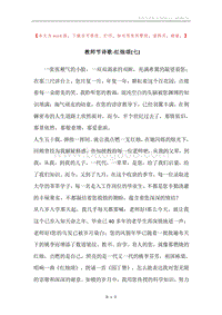 教师节诗歌-红烛颂(七).docx