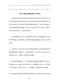 2019年镇党风廉政建设工作要点.docx