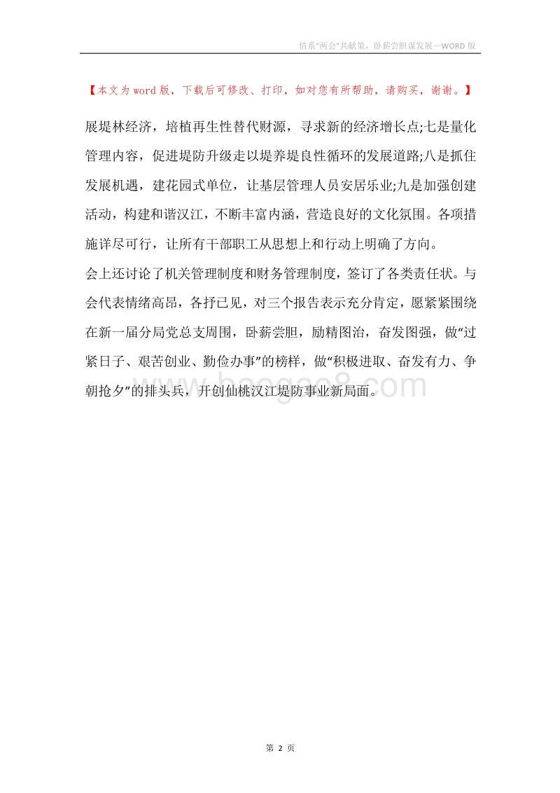 情系“两会”共献策，卧薪尝胆谋发展.docx_第2页