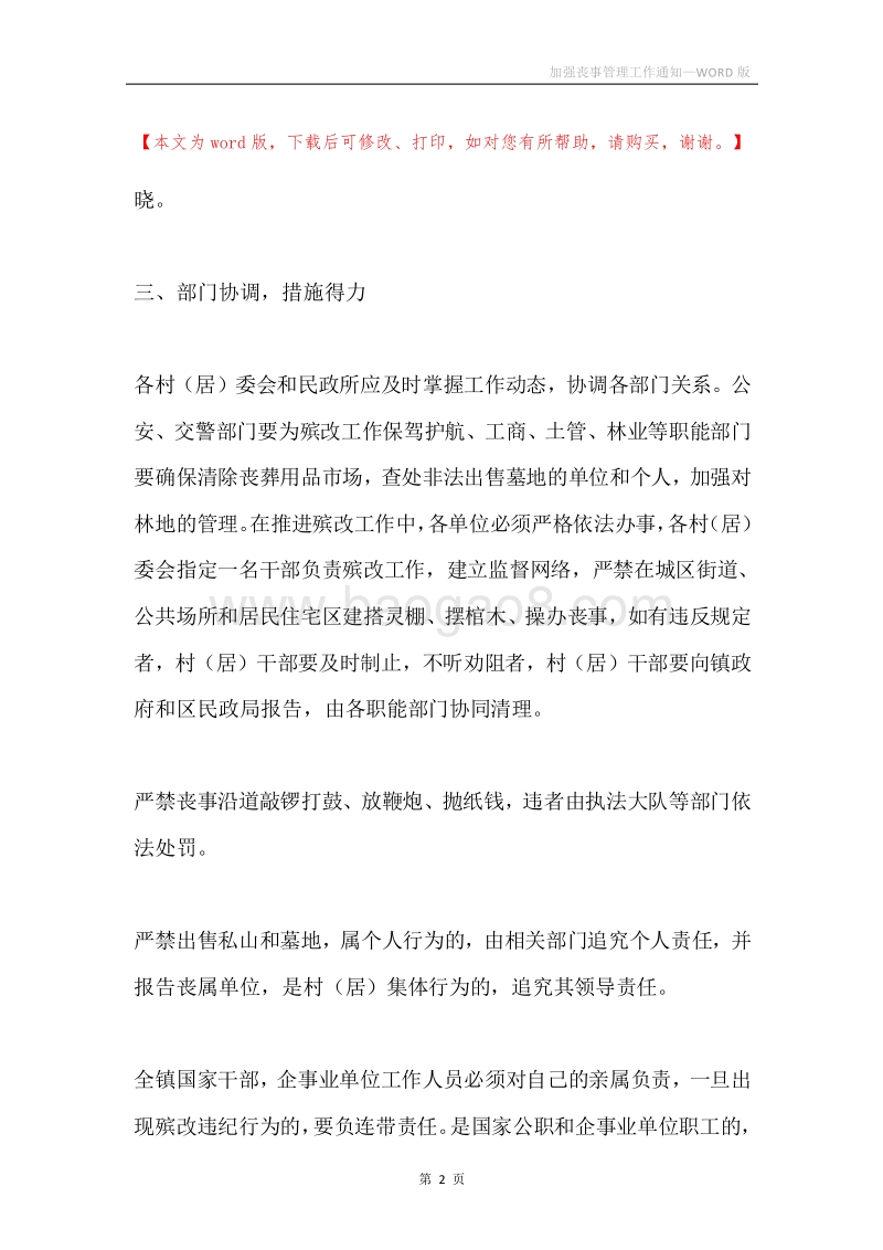加强丧事管理工作通知.docx_第2页