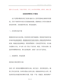 加强丧事管理工作通知.docx