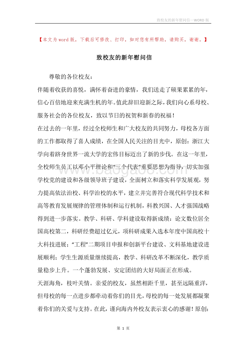 致校友的新年慰问信.docx_第1页