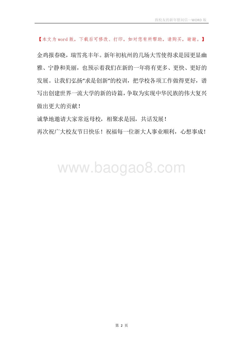 致校友的新年慰问信.docx_第2页