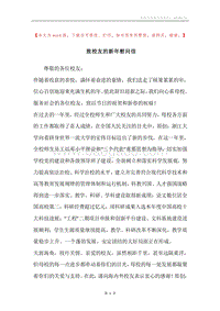 致校友的新年慰问信.docx