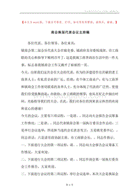 商会换届代表会议主持稿.docx