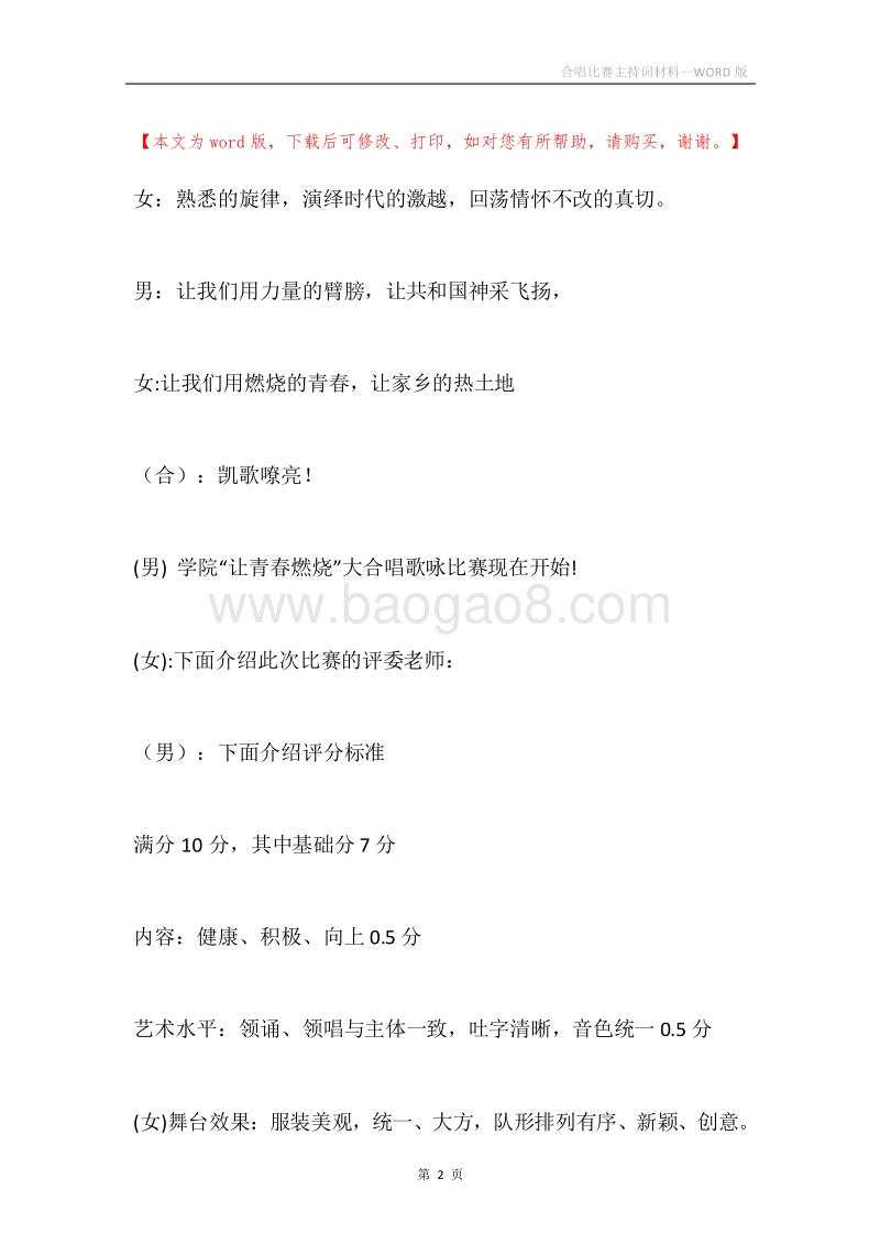 合唱比赛主持词材料.docx_第2页