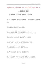 合唱比赛主持词材料.docx