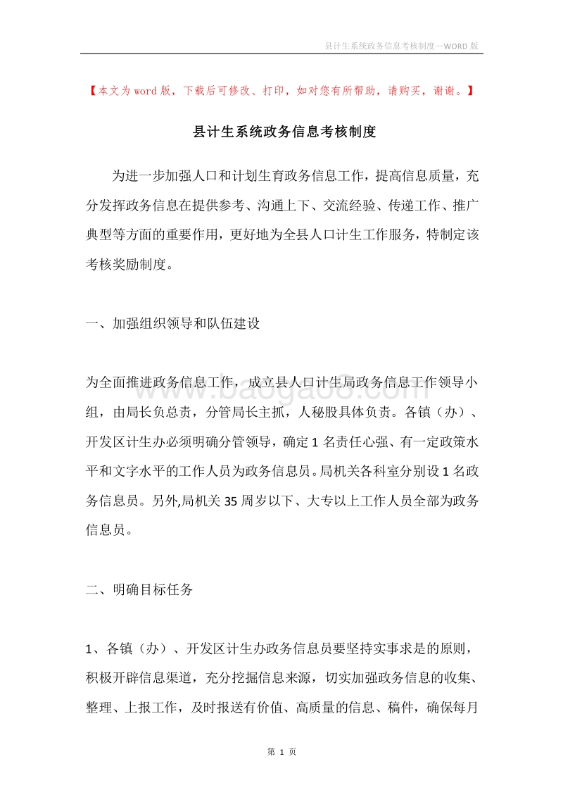 县计生系统政务信息考核制度.docx_第1页