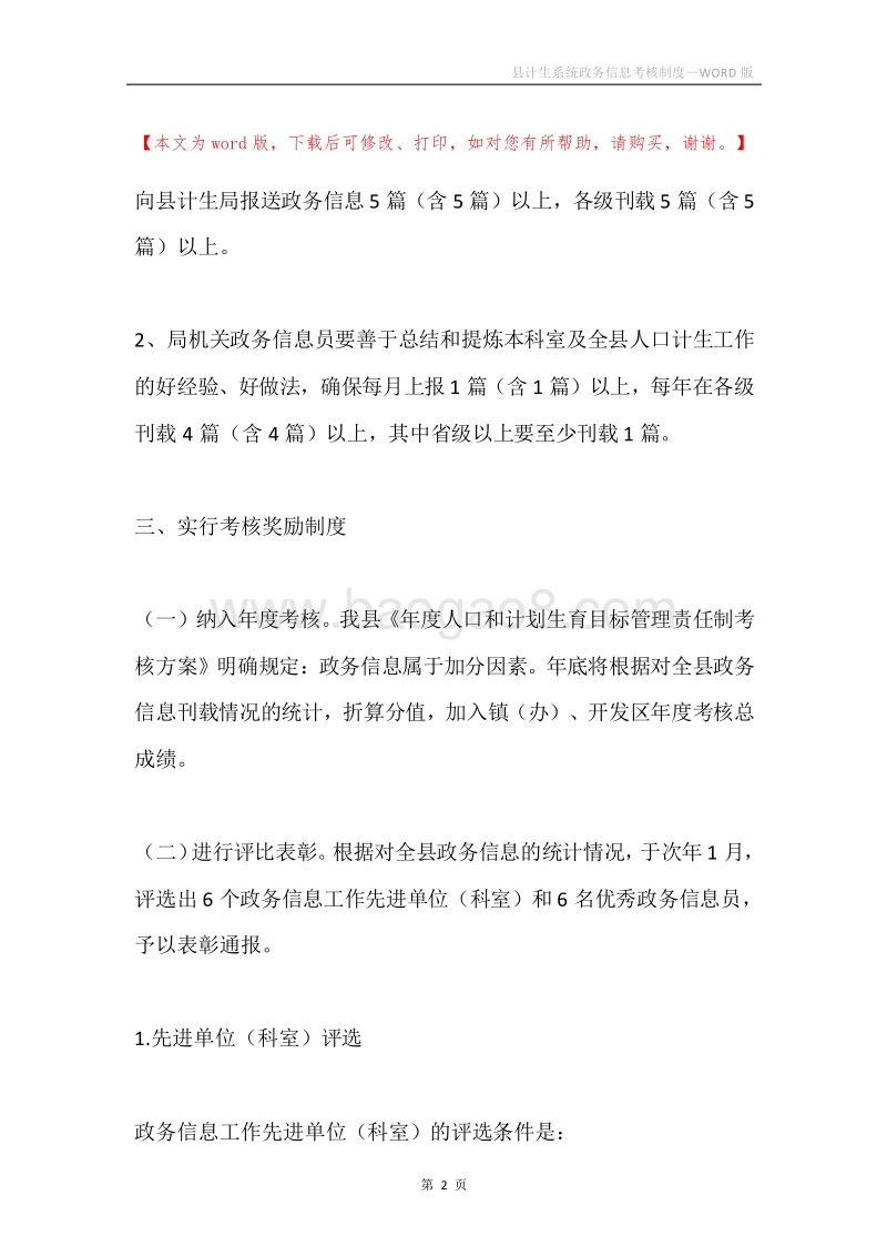 县计生系统政务信息考核制度.docx_第2页