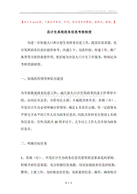 县计生系统政务信息考核制度.docx