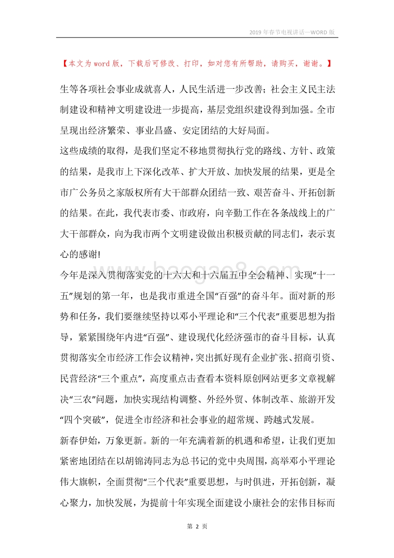 2019年春节电视讲话.docx_第2页