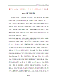 2019年春节电视讲话.docx