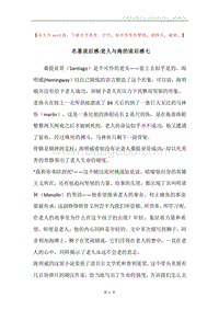 名著读后感-老人与海的读后感七.docx
