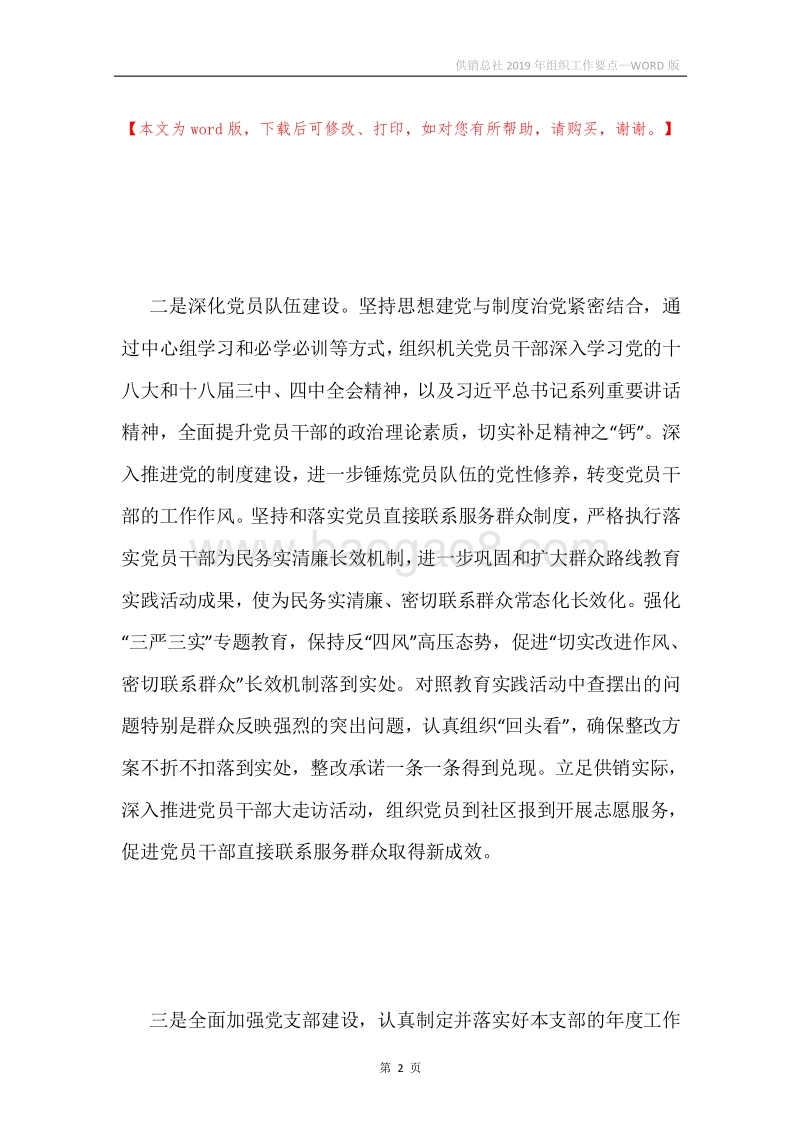 供销总社2019年组织工作要点.docx_第2页