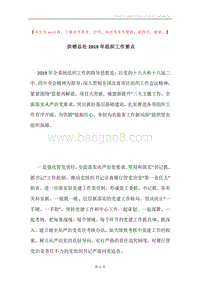 供销总社2019年组织工作要点.docx