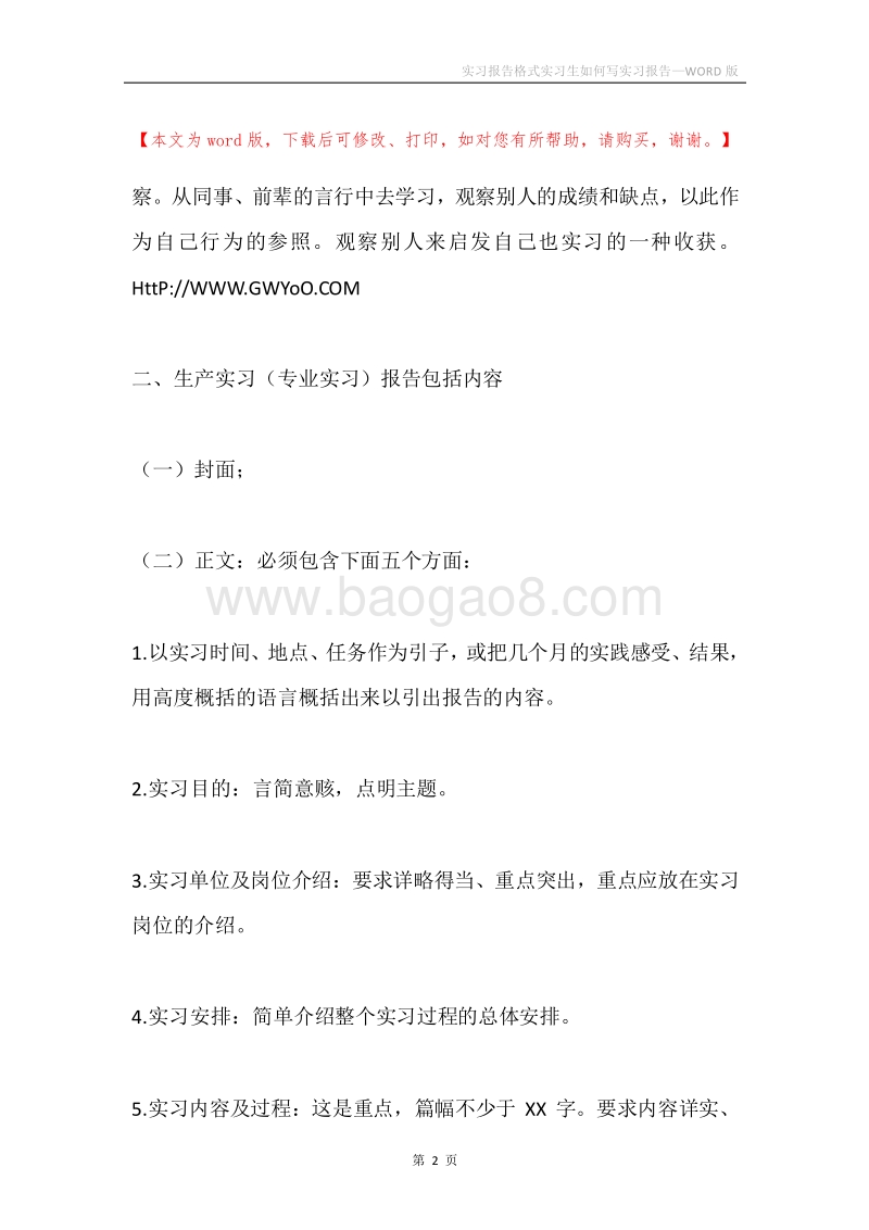实习报告格式实习生如何写实习报告.docx_第2页