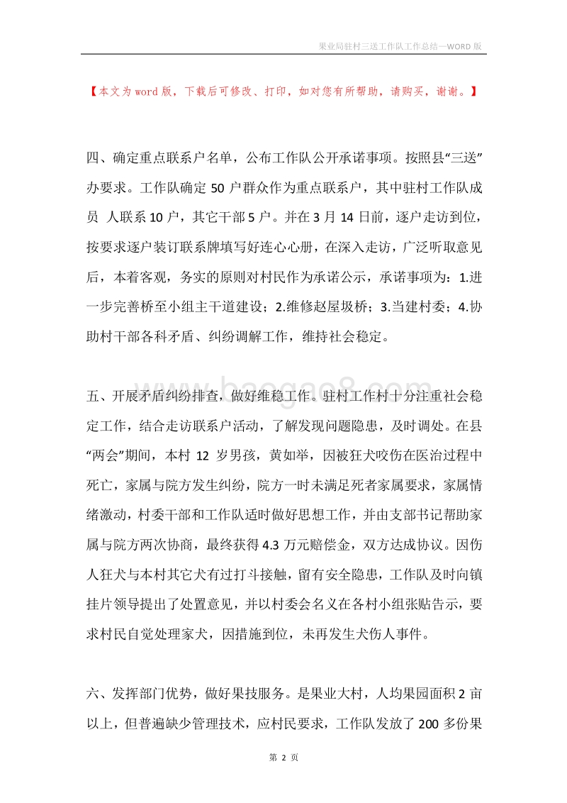 果业局驻村三送工作队工作总结.docx_第2页