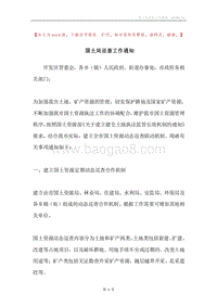 国土局巡查工作通知.docx