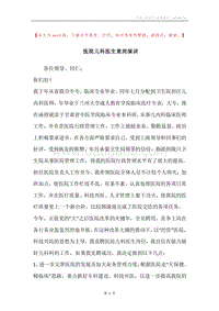 医院儿科医生竟岗演讲.docx