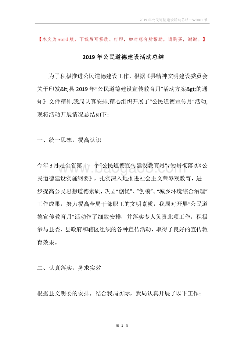 2019年公民道德建设活动总结.docx_第1页