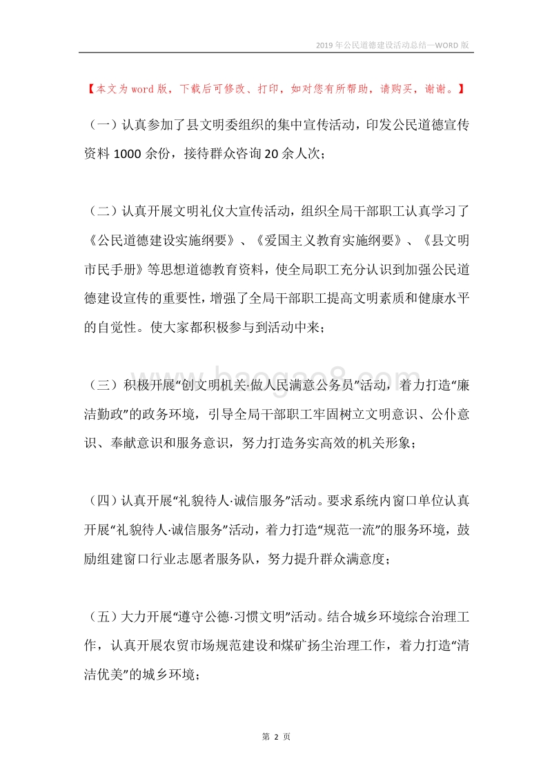 2019年公民道德建设活动总结.docx_第2页
