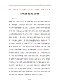 水利局迎新春团拜会上的致辞.docx